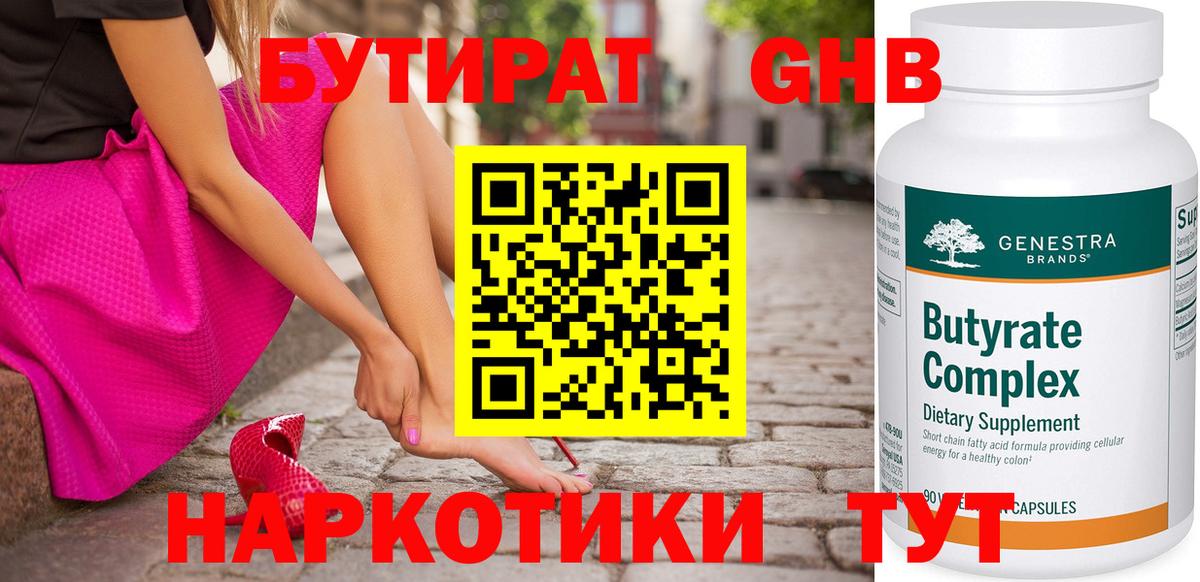 Бутират бутик  Вход с VPN  Новоалтайск 