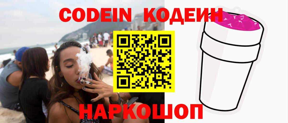 Codein напиток Lean (лин)  Кодеин Purple Drank  Новоалтайск  Вход с VPN 
