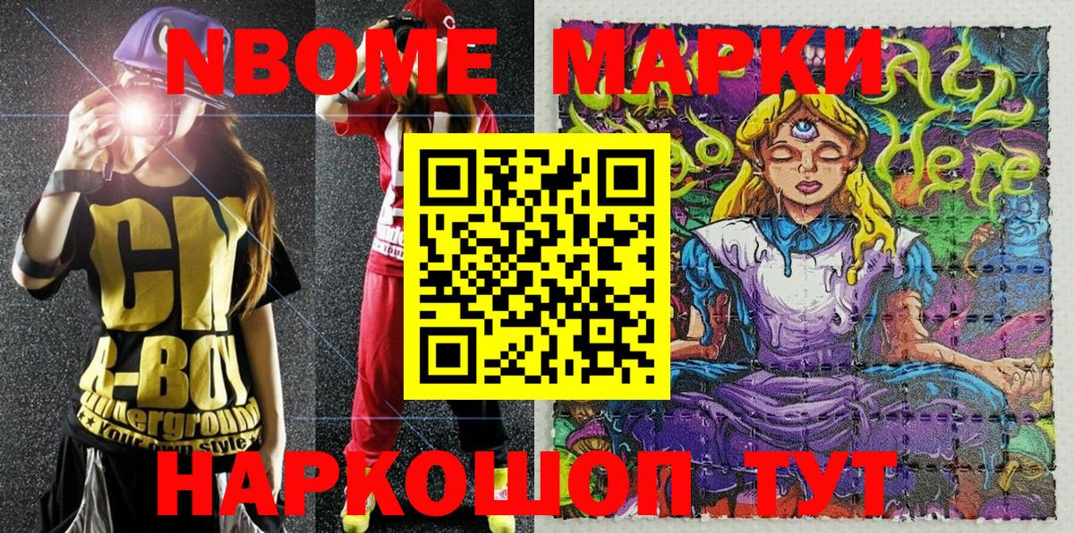 Марки NBOMe 1500мкг  Вход с VPN  Новоалтайск  Марки NBOMe 1500мкг 